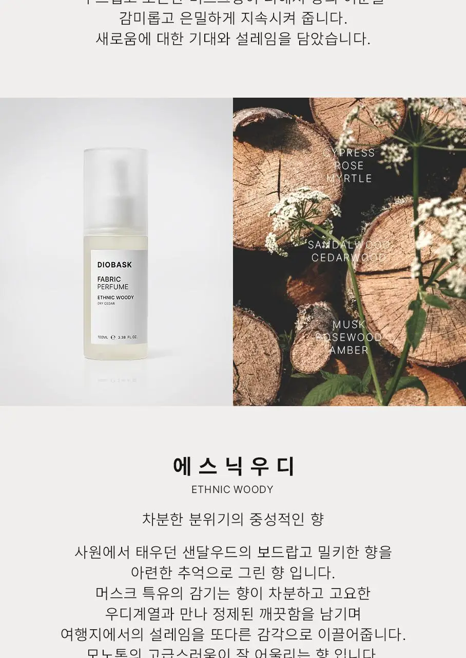 [NEW] 디오바스크 패브릭퍼퓸 100ml 4종 상세페이지 7